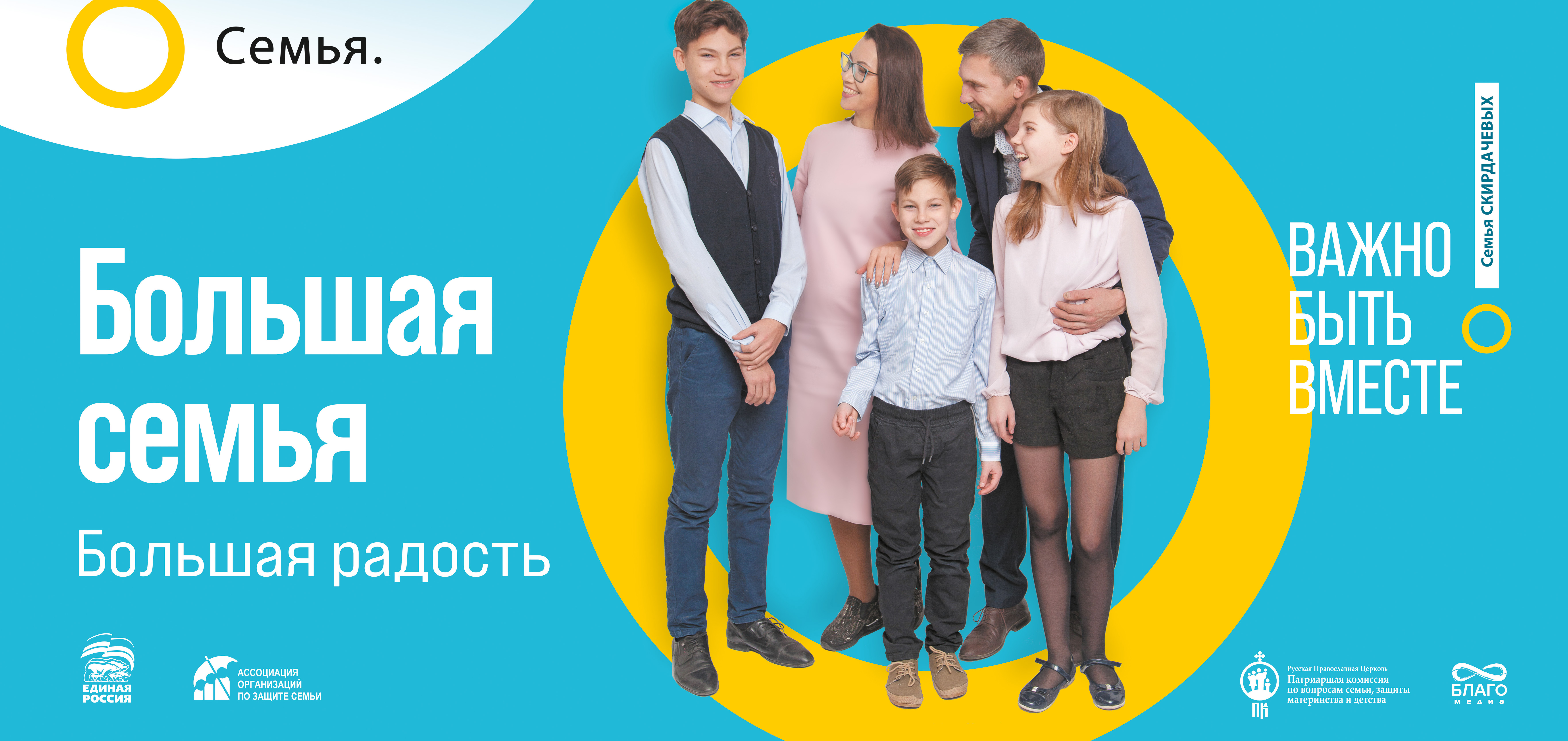 Семья - основа мира!